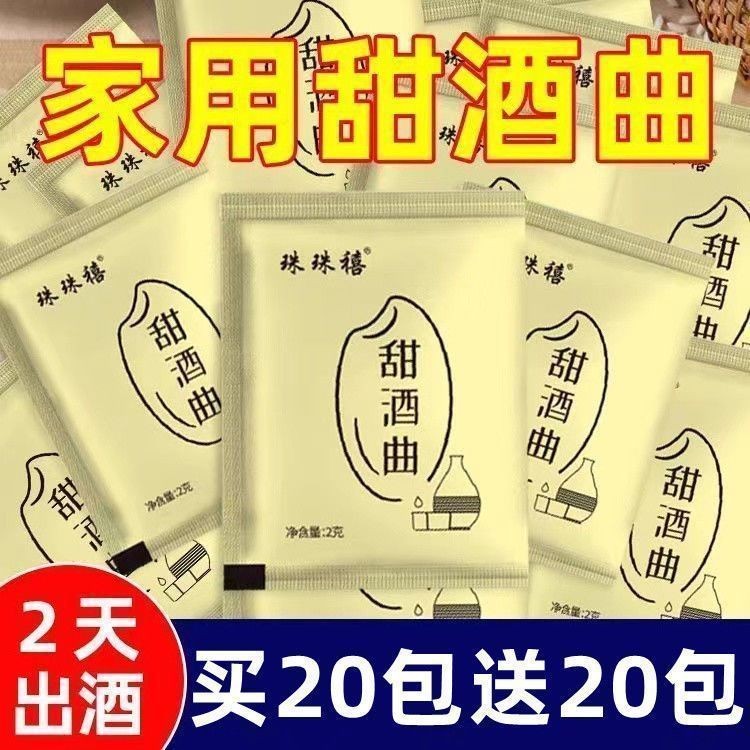 甜酒曲家用老式釀酒做糯米酒果酒元宵醪糟曲米酒髮酵曲