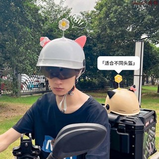 機車裝飾。摩托車裝飾🌸高顏值可愛蝴蝶結貓耳朵搖搖庫洛米卡通頭盔電動車飾品個性裝飾品 掛件 擺件 玩偶公仔