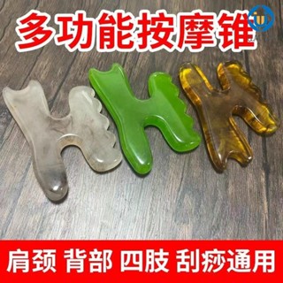 🚛臺灣發出🚛多功能按摩錐燕尾錐 腳底按摩器 手指背部 頸點穴棒 美容院 用 刮痧神器樹脂天然蜜蠟 U.MI678