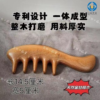 🚛臺灣發出🚛新品天然金絲檀木小把手木梳 頭部經絡按摩梳子 尖齒捲髮順發梳便攜款頭療梳子 刮痧按摩多功能木梳 U.MI