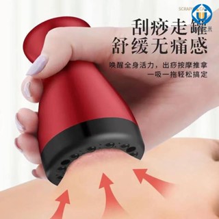 🚛臺灣發出🚛多功能 充電無線刮痧儀器 負壓拔罐走罐 刮痧神器 刮痧器拔罐器 經絡疏通儀 頸部腰部肩膀/按摩器 電動