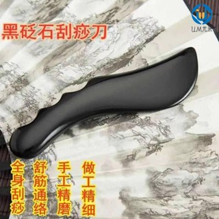 🚛臺灣發出🚛天然泗濱砭石 批發/能量石刮痧器刮痧板刮痧棒點穴棒鐮刀按摩器 浮石刮痧板臉部面部刮痧刀大號17公分 U.