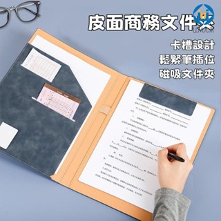 【好物優惠】A4多功能商務檔案夾皮革經理夾皮質磁吸合同夾商務簽約本 U.MI454