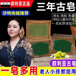 🌟精選爆款+免運🌟24H出 敘利亞純天然手工古皂月桂油 橄欖油深度清理去黑頭 敘利亞阿勒坡手工古皂 敘利亞古皂 TB