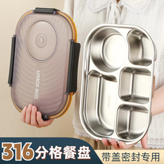 《悠樂家居》 帶蓋316不銹鋼分格餐盤 上班族 食堂專用學生打飯 密封飯盒 便攜湯碗 不鏽鋼餐盒 分隔便當盒 餐盒 密封