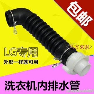 【臺灣衝銷量】原裝LG雙力神全自動洗衣機配件內排水管出水管內機管XQB60 XQB70 A4UE rava9om4dt
