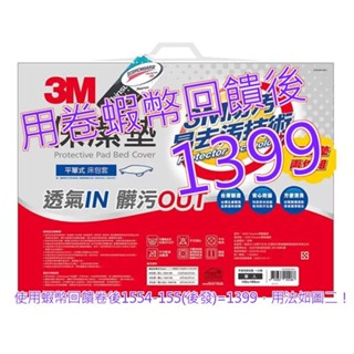 3M 平單式單人保潔墊 2件組 105公分 X 186公分 X 32公分#107099