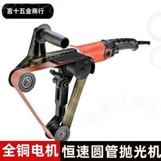 可開發票♎不銹鋼圓管打磨機拉絲拋光機電動砂帶機全自動家用磨刀專用手提式♎嗨美好食光