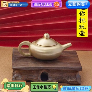 臺灣熱銷 純黃銅小小茶壺最小迷你茶壺創意模型桌擺件招財客廳工藝品小茶壺