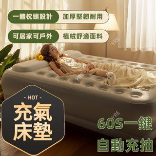 👉新品下殺👈露營充氣床墊 一鍵充抽氣墊床 戶外露營床墊 移動床墊 防潮充氣床 可折疊植絨全自動氣墊床 內建氣泵