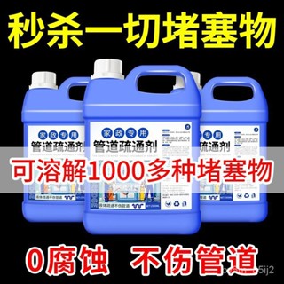 管道疏通劑 強力溶解通下水道馬桶厠所堵塞廚房油汙液體萬能神器液99 ehkh