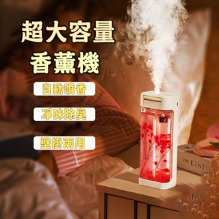 特價🚀自動香氛機 香氛機精油 精油噴霧器 精油擴香機 噴香機 香薰機 廁所芳香劑 房間香氛 香氛精油 宿舍好物