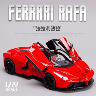 臺灣出貨 模型車 1:22 模型展示盒 汽車模型 迴力車 法拉利模型模擬合金拉法跑車汽車模型擺件收藏兒童玩具車