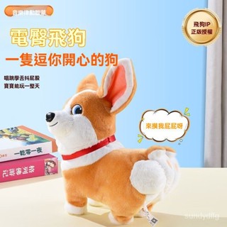 安撫玩具 兒童玩具 音樂玩具 趣巢電臀飛狗玩具抖臀互動萌寵 兒童寶寶 唱歌音樂 安撫 毛絨電動 益智型 逗娃神器 兒童