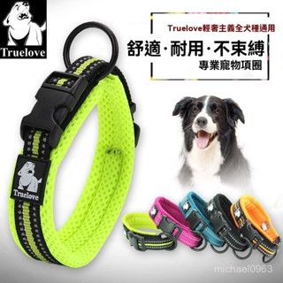 可開發票Truelove狗狗頸鏈 項圈大狗脖圈小型犬防勒頸圈大型犬中型金毛寵物用品