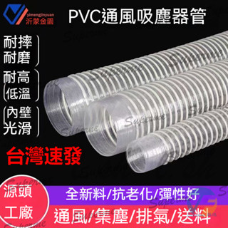 藍色PVC工業吸塵管軟管32到400木工開料機打磨鵰刻波紋伸縮通風管 雕刻機鍍銅鋼絲軟管 透明木屑 吸塵管 伸縮通風管