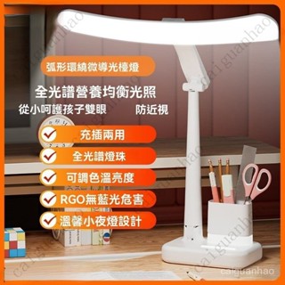 【限時下殺】護眼臺燈 led檯燈 學習燈 護眼學習燈 床頭燈 充電檯燈 鑫諾仕學習LED臺燈學生護眼專用兒童臥室床頭燈S