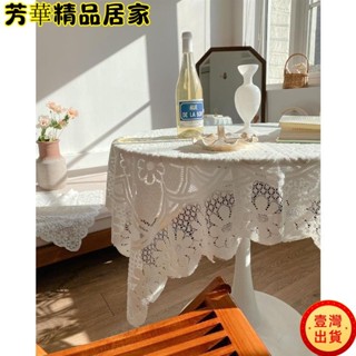 🔥臺灣出貨🔥復古法式蕾絲桌布 淺米白色 ins風餐布 茶几布 蓋布 正方形桌墊 長方形桌布 拍照背景布 田園風野餐布