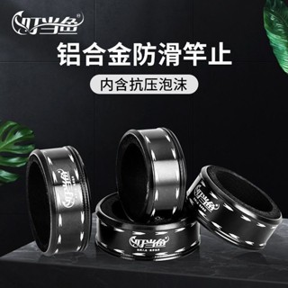 叮噹魚鋁閤金竿止金屬桿止防爆O型圈防滑逆止圈釣魚配件垂釣用品 防滾套 釣竿保險套 釣竿防滾套 竿止 架竿器 防滾套環 防