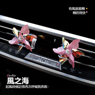 【臺灣出貨】車載空調出風口掛件小風車 出風口裝飾品 旋轉小風車 出風口裝飾擺件 創意用品小風車 出風口小風車旋轉