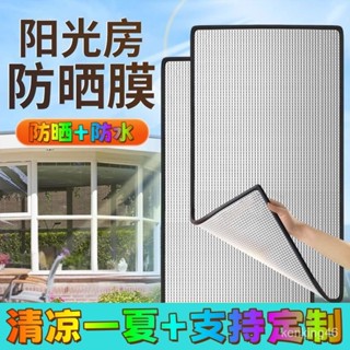 🔥臺灣24H🔥陽光房鋁箔隔熱膜 遮光玻璃貼 廠房遮光擋 隔熱貼 陽臺窗戶遮陽闆 防曬遮光簾 客製化 隔熱 防曬 遮擋陽光