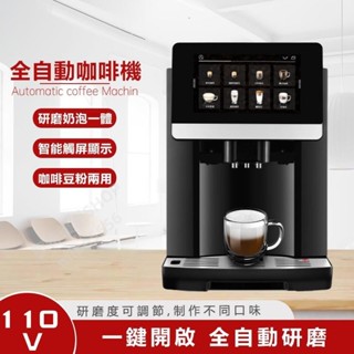 可開統編-商用智慧觸屏全自動咖啡機 現磨奶泡一體多功能小型意式咖啡機