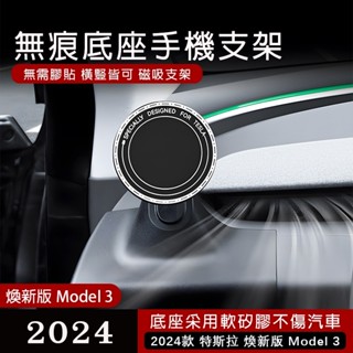 Tesla適用於24款特斯拉煥新版Model3 儀表臺手機支架 車用導航支架 磁吸支架配件 毛豆汽車裝飾 特斯拉汽車用品