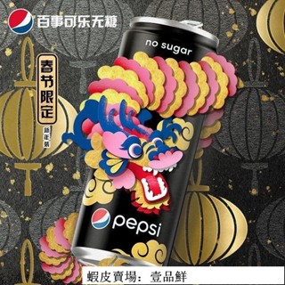 超實惠 百事可樂龍年限定經典無糖可樂330ml*4罐碳酸飲料品汽水過年送禮