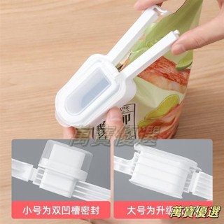 🥇桃園出貨🥇廚房封口夾食品袋保鮮塑膠密封夾調料包奶粉防潮夾家用燕麥出料嘴