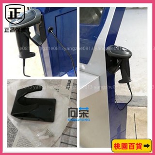 蝦皮嚴選🚛【送螺絲】包郵高階掃描槍掃碼器通用固定支架 託架 垂直水平掛架
