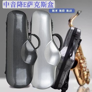 【高階樂器箱包】中音降E薩剋斯盒輕便雙肩揹包防震壓盒硬殻隨行箱子防盜密碼鎖