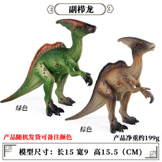 🥂模擬動物🥂侏羅紀卡戎龍模擬副櫛龍恐龍玩具實心動物模型兒童男孩禮物擺件
