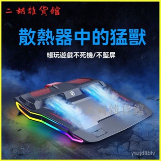 可開發票遊戲筆記本電腦散熱器支架底座水惠普冷靜音風扇散熱闆降溫散熱架 筆電散熱器 散熱墊 筆電散熱架 散熱器 散熱座