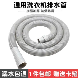 🎇限時搶購 洗衣機配件通用波輪滾筒全自動洗衣機排水管延長管加長兒童軟管下水出水管