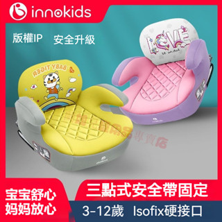 成長型安全座椅 ISOFIX 增高墊 innokids兒童安全座椅增高墊汽車用3-12週歲車載便攜式坐墊 送禮