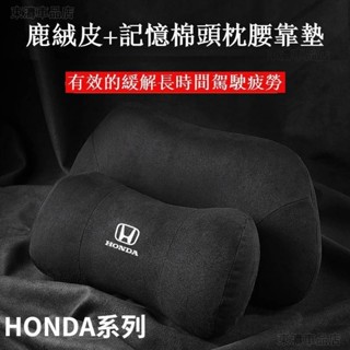 本田頭枕腰靠 honda頭枕 HRV HR-V crv civic fit city accord護頸枕頭枕腰靠墊√AS