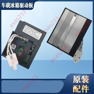 廠商 清倉大促&冰虎車載冰箱壓縮機 控制器 冰虎車家兩用 車載冰箱壓縮機驅動器 行動冰箱 車載冰箱配件 車用冰箱