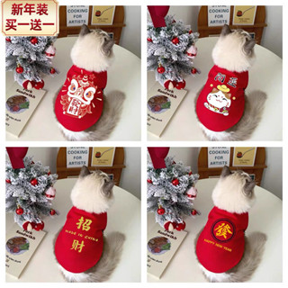 新年寵物衣服 小型犬新款服裝狗狗衣服四腳 狗狗衣服買一送一寵物喜慶拜年服貓咪比熊過年衣服冬季小貓咪新年衛衣加絨 8M
