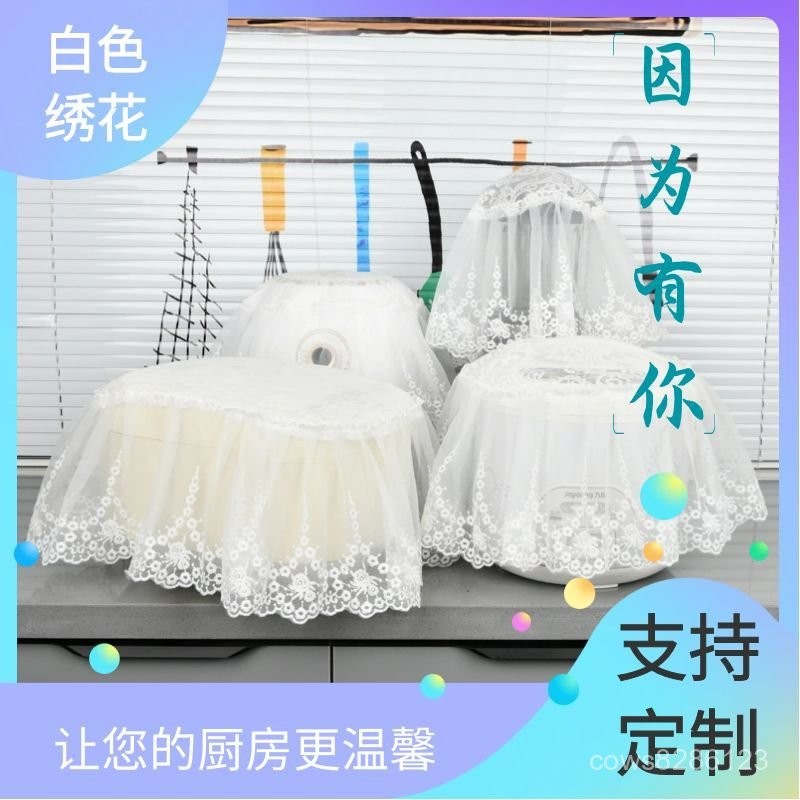 電鍋 電飯鍋防塵套防塵布🥘蕾絲經典電飯鍋罩防塵罩家電打印機罩子防油電飯煲套子罩橢圓