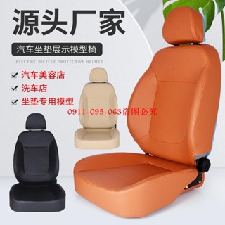 汽車座墊展示椅座椅模型3D坐墊展椅模型模特座椅座墊模具模特座椅