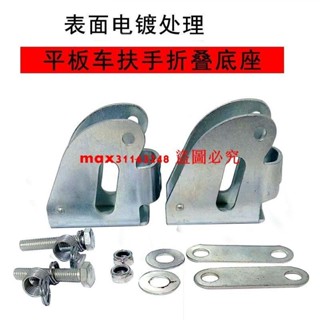 平板車專用扶手底座把手支架手推車折疊拖車配件散件通用型全套