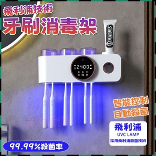安可✅免運👍牙刷消毒架 UVC紫外線牙刷消毒器 牙杯烘乾置物架 電動牙刷架 牙刷架 智慧衛生間殺菌牙刷架 牙刷置物架