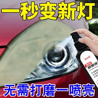 ✨當天現貨✨【專業】汽車大燈翻新修複液髮黃老化車燈劃痕還原拋光燈罩清洗劑 AGM2