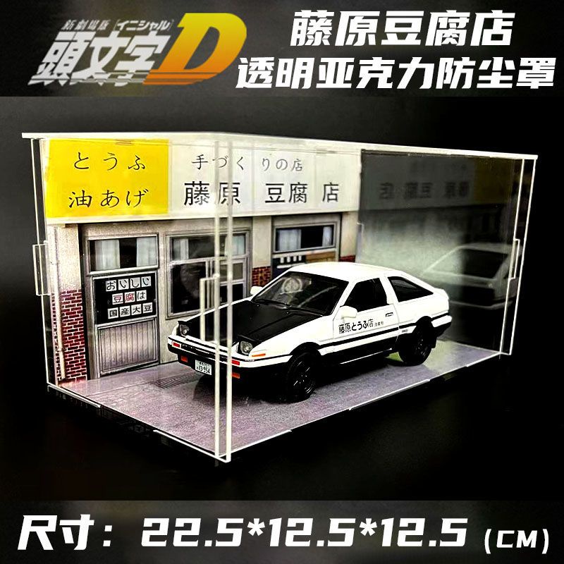 車模 模型 頭文宇AE86車模型頭文字D秋名山藤原拓海豆腐店防塵罩合金仿真男生玩具