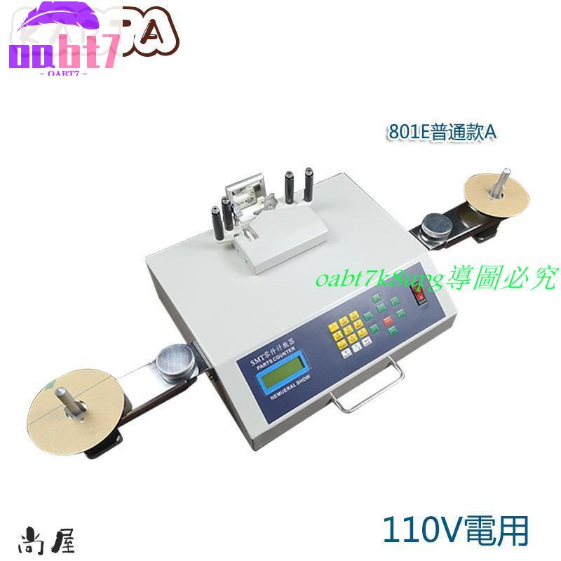 免運*(可開發票)*SMD零件計數器SMT全自動電子料點料機盤數機物料盤點機點數 110V