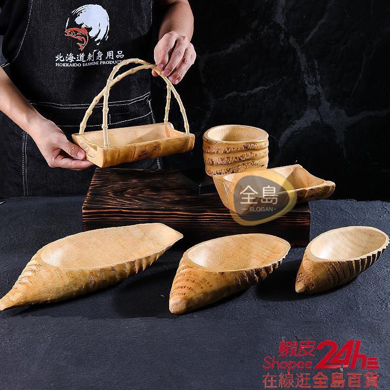 【刺身擺盤】日式竹根竹子盤子螺形狀創意餐具火鍋菜盤竹制小吃盤刺身擺盤裝飾/全島
