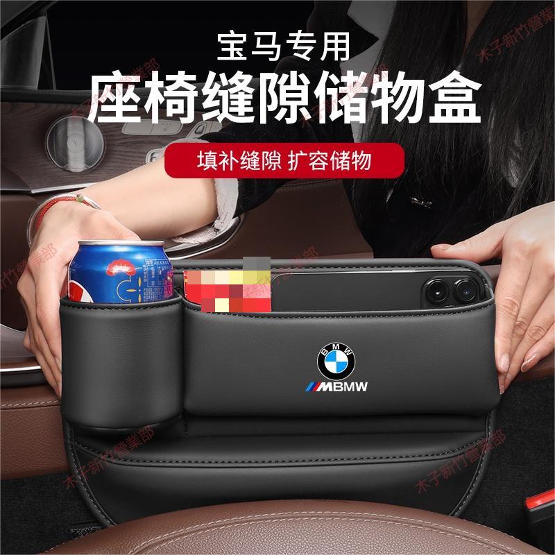 限時免運♕BMW 多功能帶水架收納盒汽車座椅夾縫收納盒 F10 E90 E46 E60 G30 GT X3 X5 X6