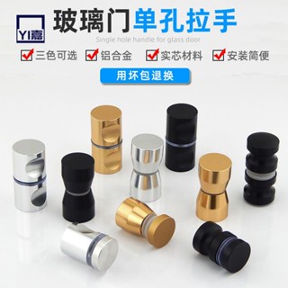 實惠✨玻璃浴室門拉手 淋浴房移門單孔把手 實心推拉門拉手 展櫃玻璃門小拉手實惠