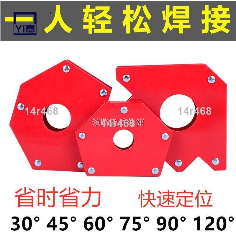 實惠🌟◎電焊磁鐵焊接固定角度輔助工具90直角強磁萬能焊工焊接輔助器2529