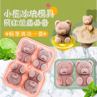 🥗臺灣熱賣🥗小熊冰模 帶蓋冰塊 威士忌製冰模具 網紅4格小熊製冰盒 矽膠冰格模具 咖啡冰塊盒 造型冰塊模具